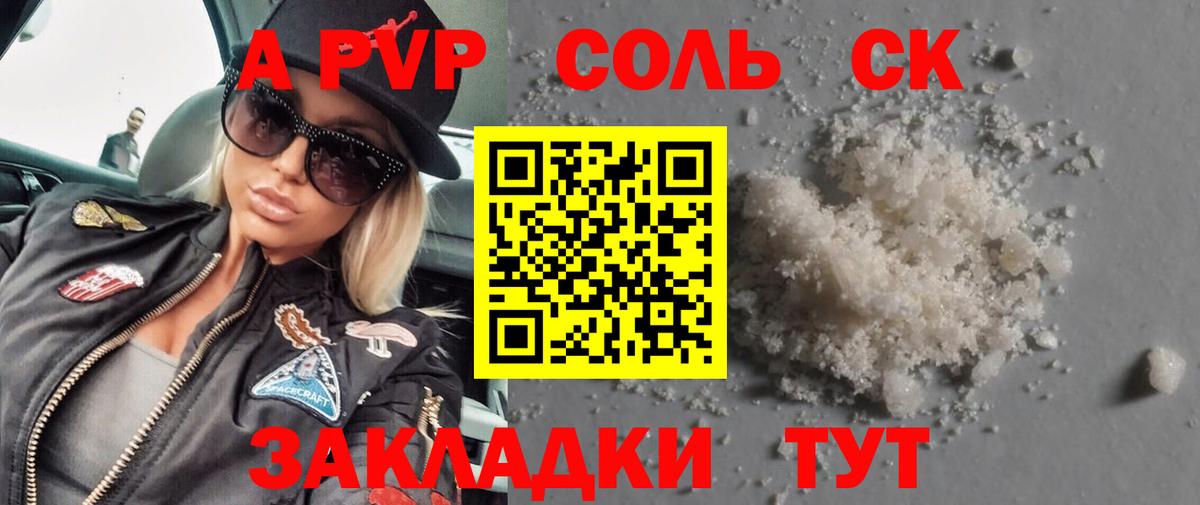 Альфа ПВП СК  Вход с VPN  A-PVP крисы CK  Шелехов 