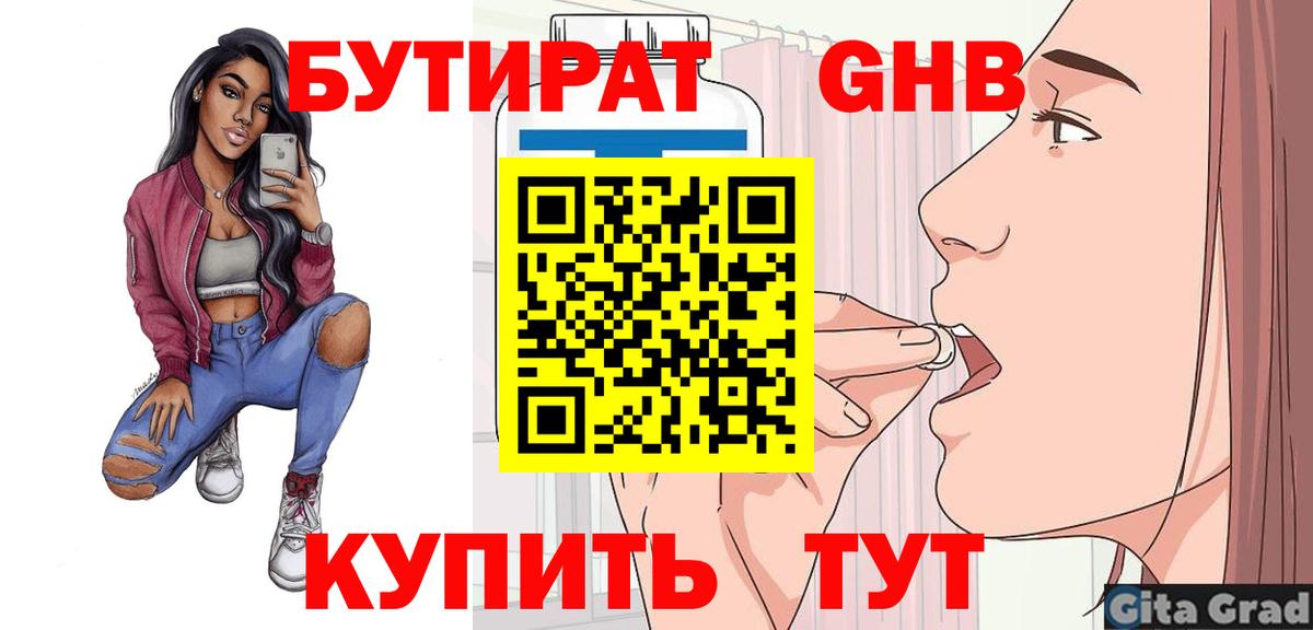 Бутират буратино Шелехов