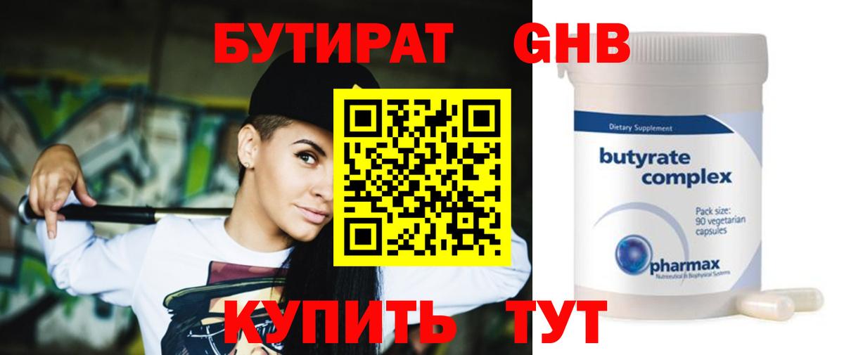Бутират вода  Вход с VPN  Бутират  Шелехов 