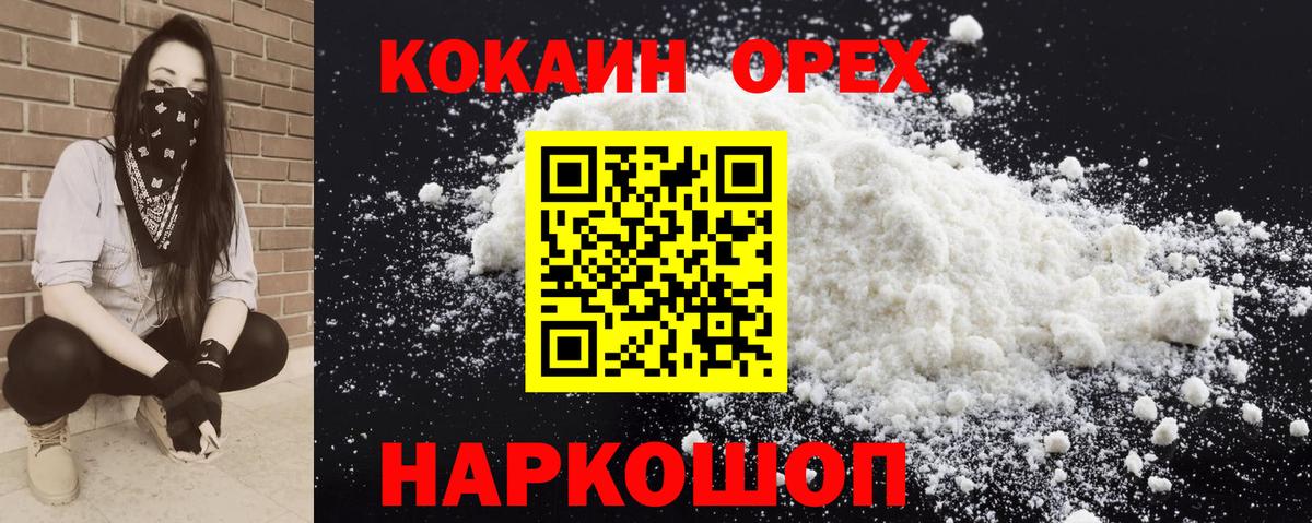 Кокаин Columbia  COCAIN Боливия  Вход с VPN  даркнет сайт  Шелехов 