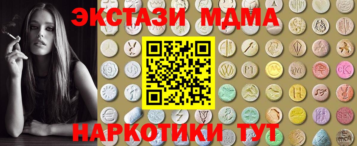 Ecstasy MDMA Шелехов