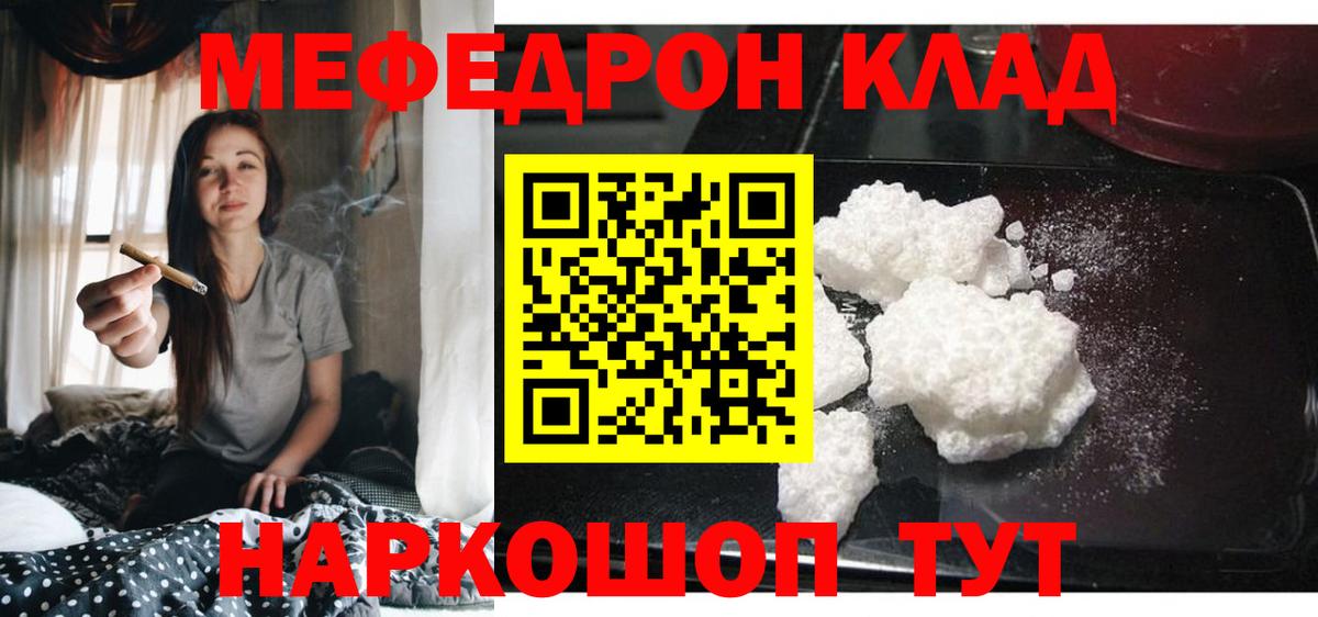 МЯУ-МЯУ  МЯУ-МЯУ  Шелехов  Вход с VPN  Мефедрон кристаллы 