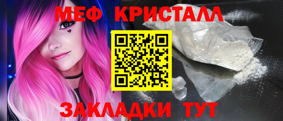Меф мяу мяу Шелехов