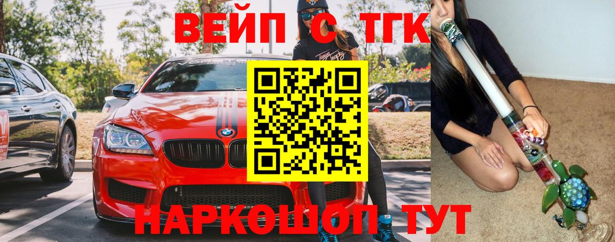 ТГК жижа Шелехов